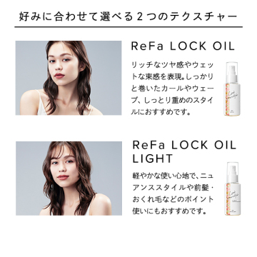 【再入荷】ReFa LOCK OIL 05