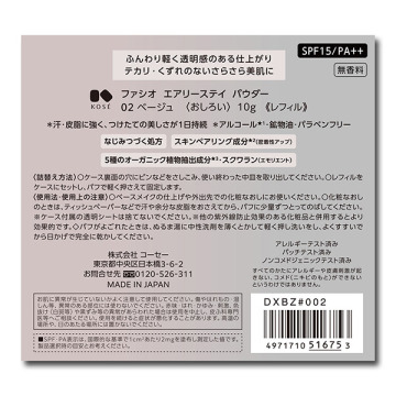 エアリーステイ パウダー 03