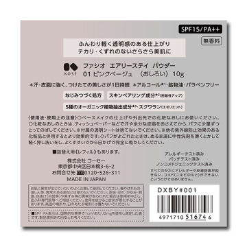 エアリーステイ パウダー 05