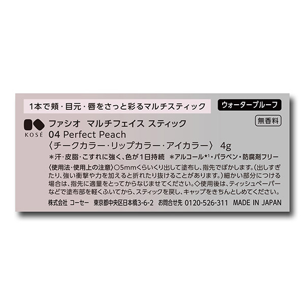 マルチフェイス スティック / ファシオ(その他メイクアップ, メイク