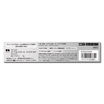 パーマネントカール マスカラ WP (ロング) 05