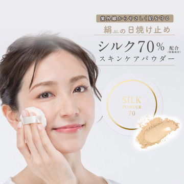 シルクパウダー70 03
