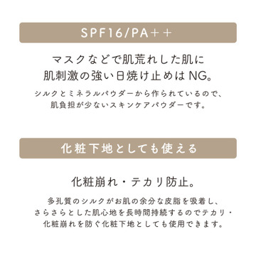 シルクパウダー70 05