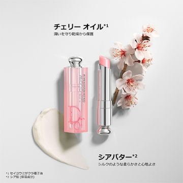 ディオール アディクト リップ グロウ / ディオール(リップクリーム 