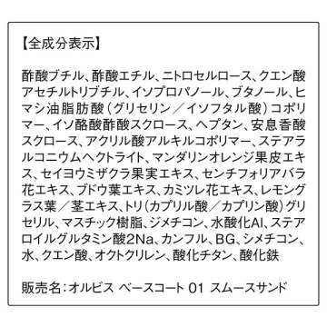 ベースコート 04