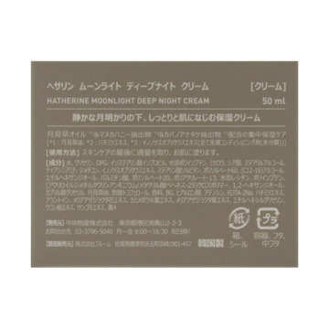 ムーンライト ディープナイトクリーム Hatherine フェイスクリーム スキンケア 基礎化粧品 の通販 Cosme公式通販 Cosme Shopping