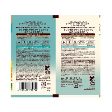 オイルインシャンプー&コンディショナー(スムース&リペア) 02