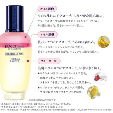 イモーテル リセットトリプルエッセンス / 150ml