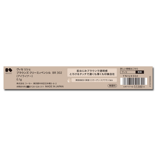 リシェ ブラウンズ クリーミィペンシル / BR302 / 0.1g / 無香料 1