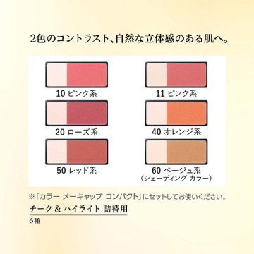 チーク & ハイライト 05