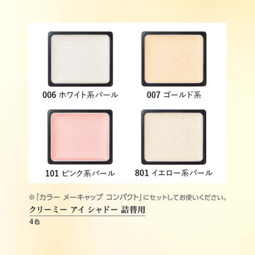 クリーミー アイ シャドー 詰替用 03