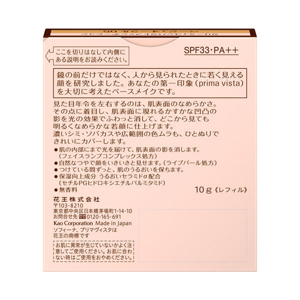 Primavista(プリマヴィスタ) クリーミィコンパクト