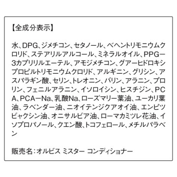 ミスター コンディショナー 04