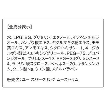 ユー スパークリング ムースセラム / 本体 / 60g / 無香料