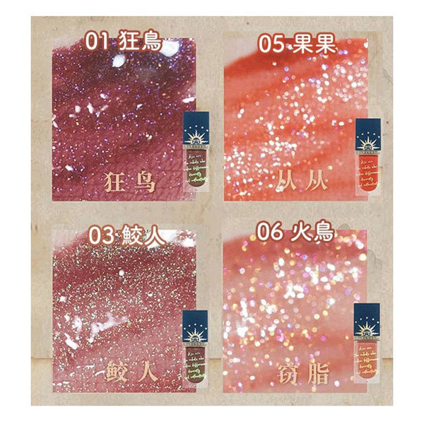 山海シリーズ リップグロス / Girlcult（ガールカルト／中国）(リップ