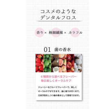 フレグランスフロス 50M 02