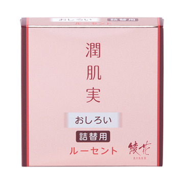 潤肌実 おしろい 04