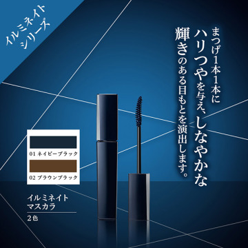 イルミネイト マスカラ 04