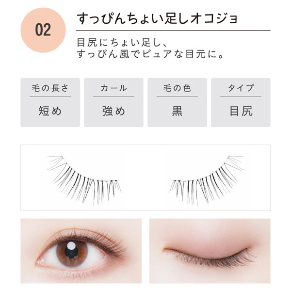 大人も着やすいシンプルファッション サロンアイラッシュ / ドーリーウインク(つけまつげ, メイク まつ毛・つけまつ毛用品
