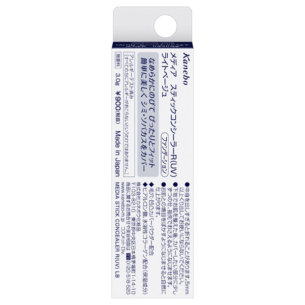 スティックコンシーラーR(UV) / メディア(スティック