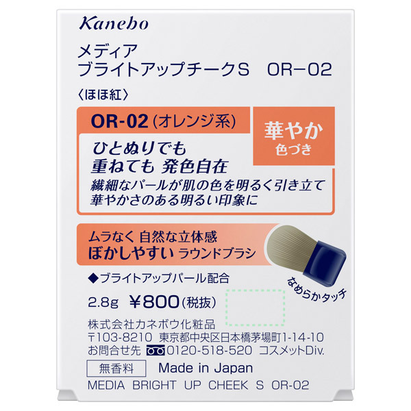 media RS-04 パウダーチーク メディア / メディア ブライトアップチークS RS-04の公式商品