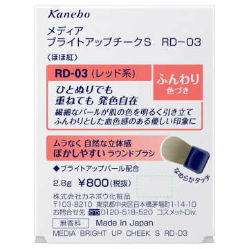 ブライトアップチークS 04