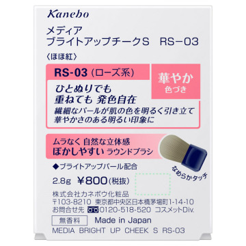 ブライトアップチークS 04