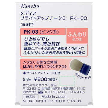ブライトアップチークS 04