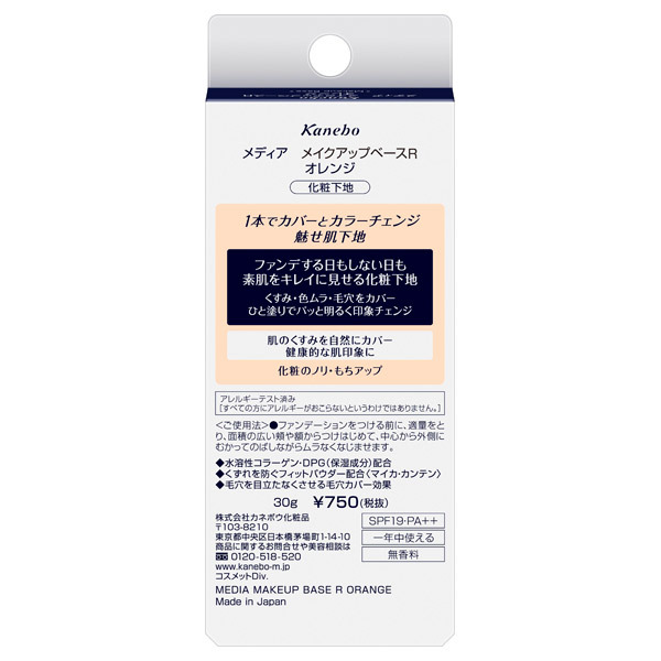 メイクアップベースR / メディア(化粧下地, ベースメイク)の通販