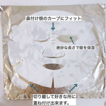 潤浸保湿 モイストリペアシートマスク 05