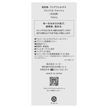 雪肌精 クリアウェルネス ジェントル ウォッシュ 03