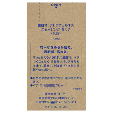 クリアウェルネス スムージング ミルク 03