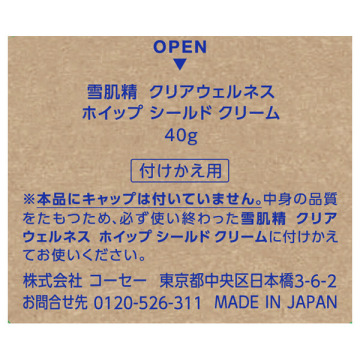 クリアウェルネス ホイップ シールド クリーム / 雪肌精(フェイス