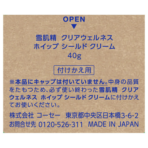 クリアウェルネス ホイップ シールド クリーム / 雪肌精(フェイス