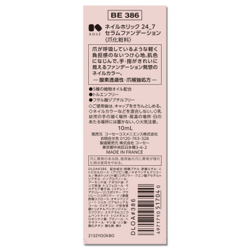 ネイルホリック 24_7 セラムファンデーション 04