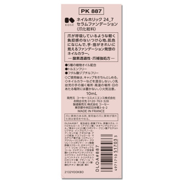 ネイルホリック 24_7 セラムファンデーション 04