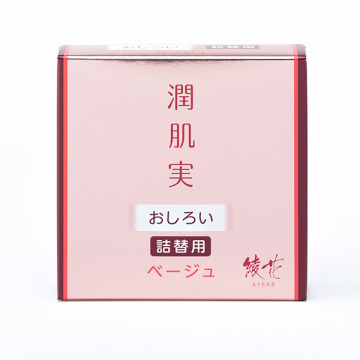 潤肌実 おしろい 03