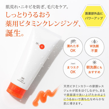 ドクターケイ 薬用Cクリアクレンジングジェル (医薬部外品) 02