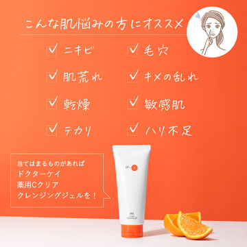 ドクターケイ 薬用Cクリアクレンジングジェル (医薬部外品) 03