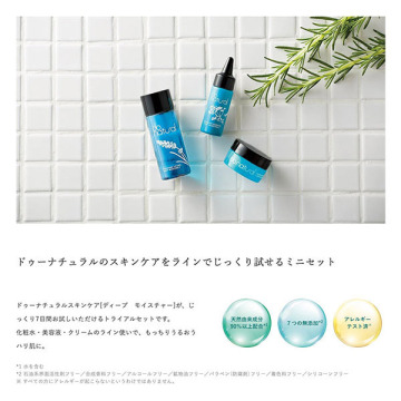 保湿 スキン ケア トライアル セット 03