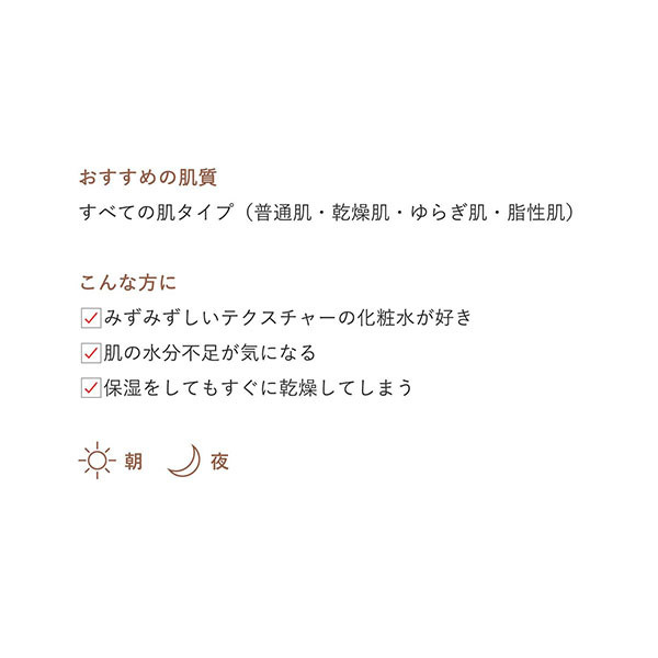 ハイドレーティング ローション (モイスチャー) / ドゥー