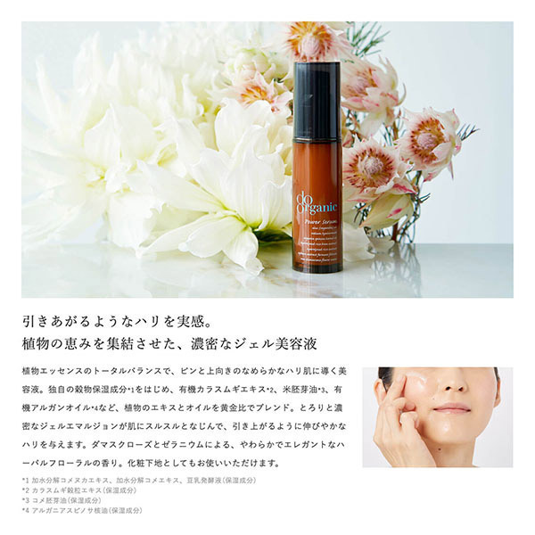 do Organic エクストラクトローションアドバンス  & パワーセラムV エクストラクト ローション アドバンスト | do organic・do