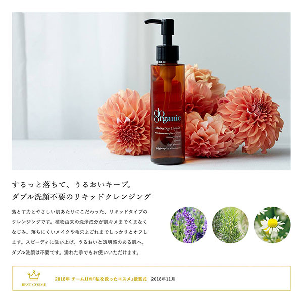 クレンジング リキッド / 120mL / 本体 1