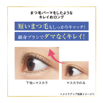 カールキープ マスカラベースWP / ヒロインメイク(その他マスカラ