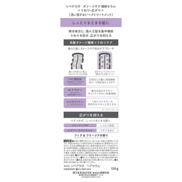 リペアラボ ダメージケア補修セラム <うねり・広がり> 02