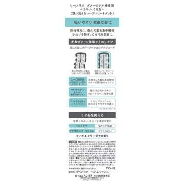 リペアラボ ダメージケア補修液 <うねり・くせ毛> 02
