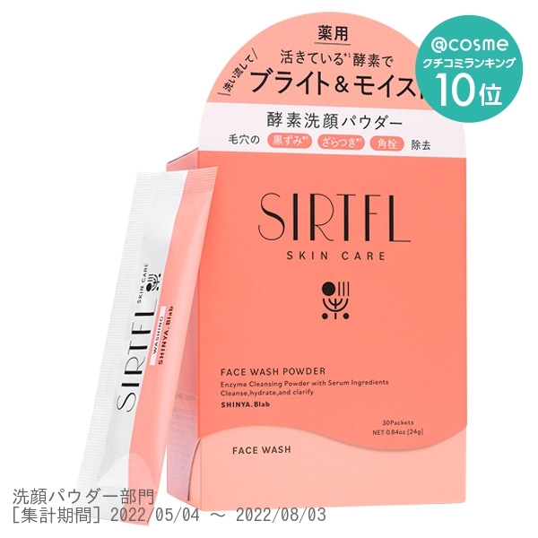 サートフル SIRTFL ブライト酵素洗顔パウダー 60包 酵素洗顔 薬用