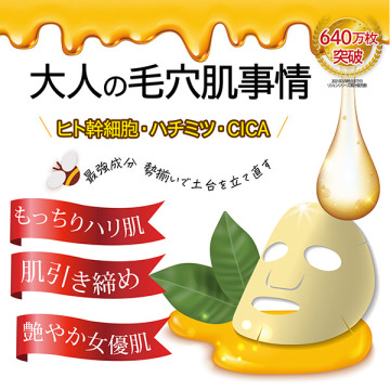 ハニーシールドマスクパック 02
