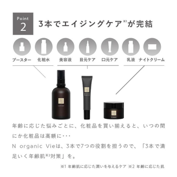 N organic Vie モイストリッチ ローション 03