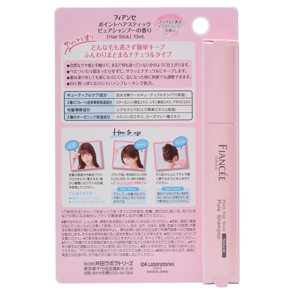 ポイントヘアスティック / 10mL / ピュアシャンプーの香り 1